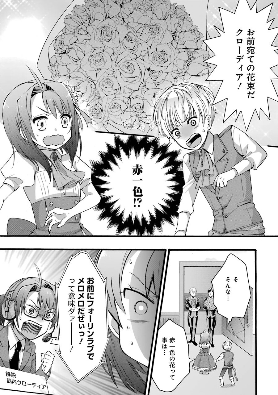 Tensei Daiseijo, Jitsuryoku o Kaku Shite Renkinjutsu Gakka ni Nyuugaku Suru - Kemono Tsukai no Akuyaku Reijou, Game no Chishiki de Yarakashi Musoushi Dekiai Sareru - Chapter 4 - Page 17