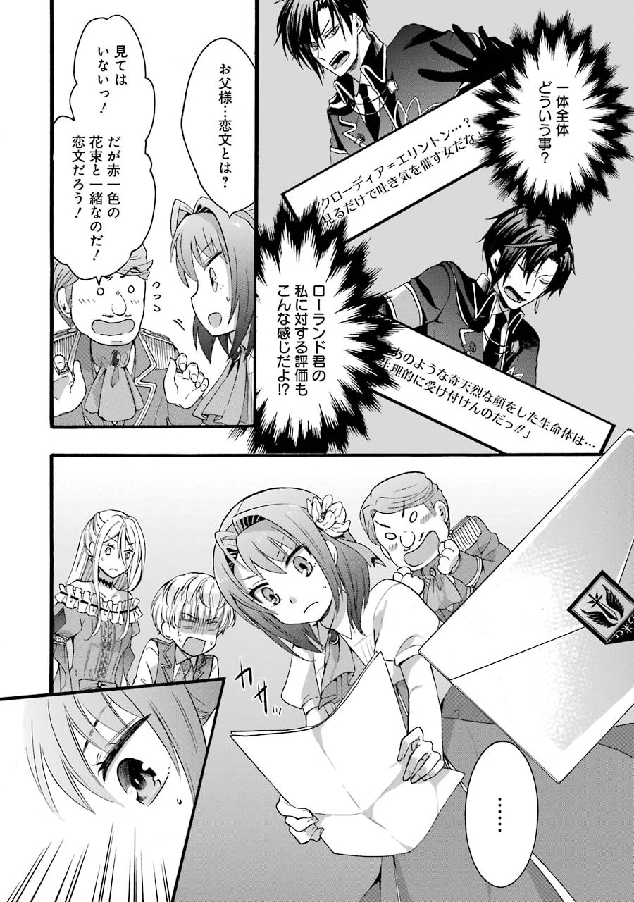 Tensei Daiseijo, Jitsuryoku o Kaku Shite Renkinjutsu Gakka ni Nyuugaku Suru - Kemono Tsukai no Akuyaku Reijou, Game no Chishiki de Yarakashi Musoushi Dekiai Sareru - Chapter 4 - Page 18