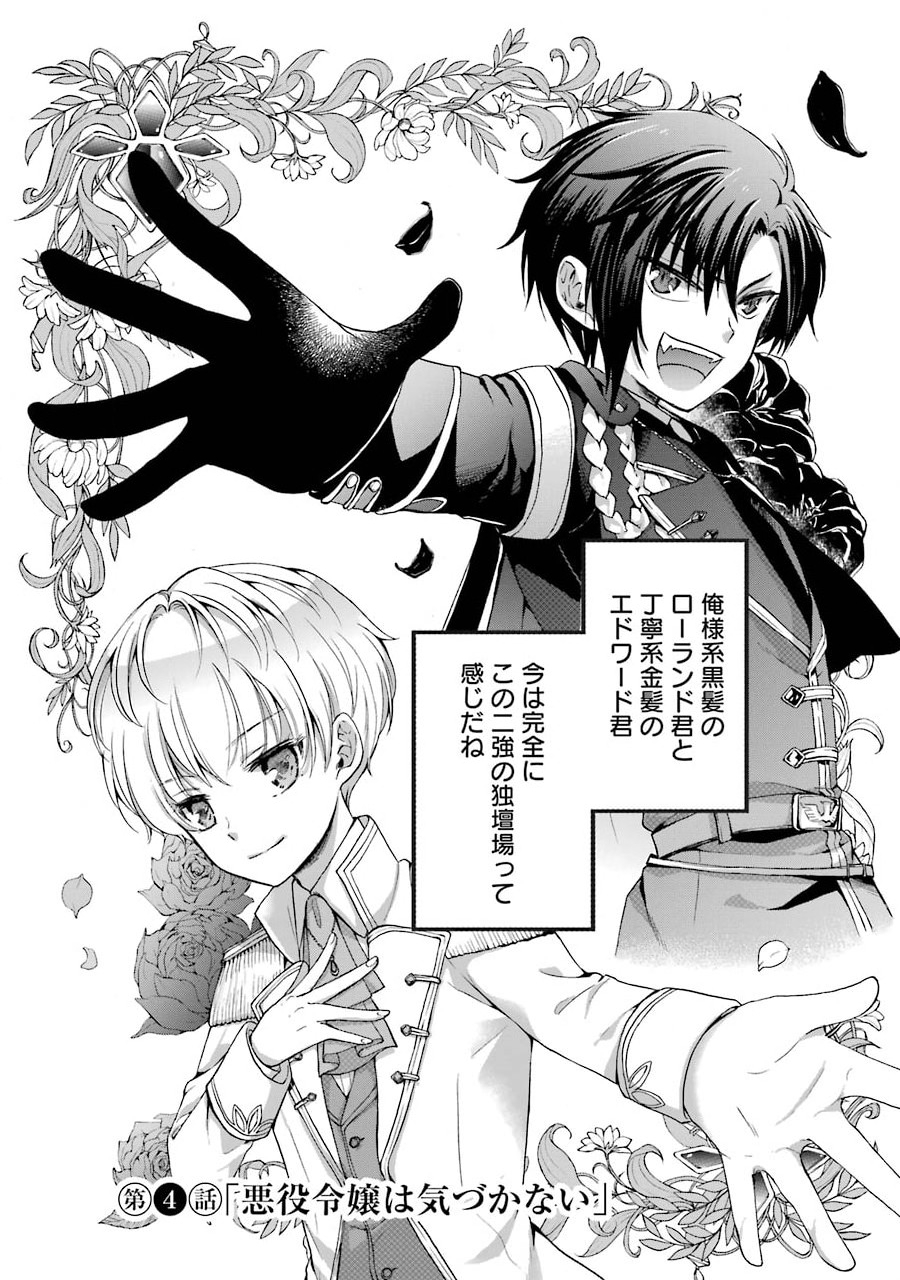 Tensei Daiseijo, Jitsuryoku o Kaku Shite Renkinjutsu Gakka ni Nyuugaku Suru - Kemono Tsukai no Akuyaku Reijou, Game no Chishiki de Yarakashi Musoushi Dekiai Sareru - Chapter 4 - Page 2