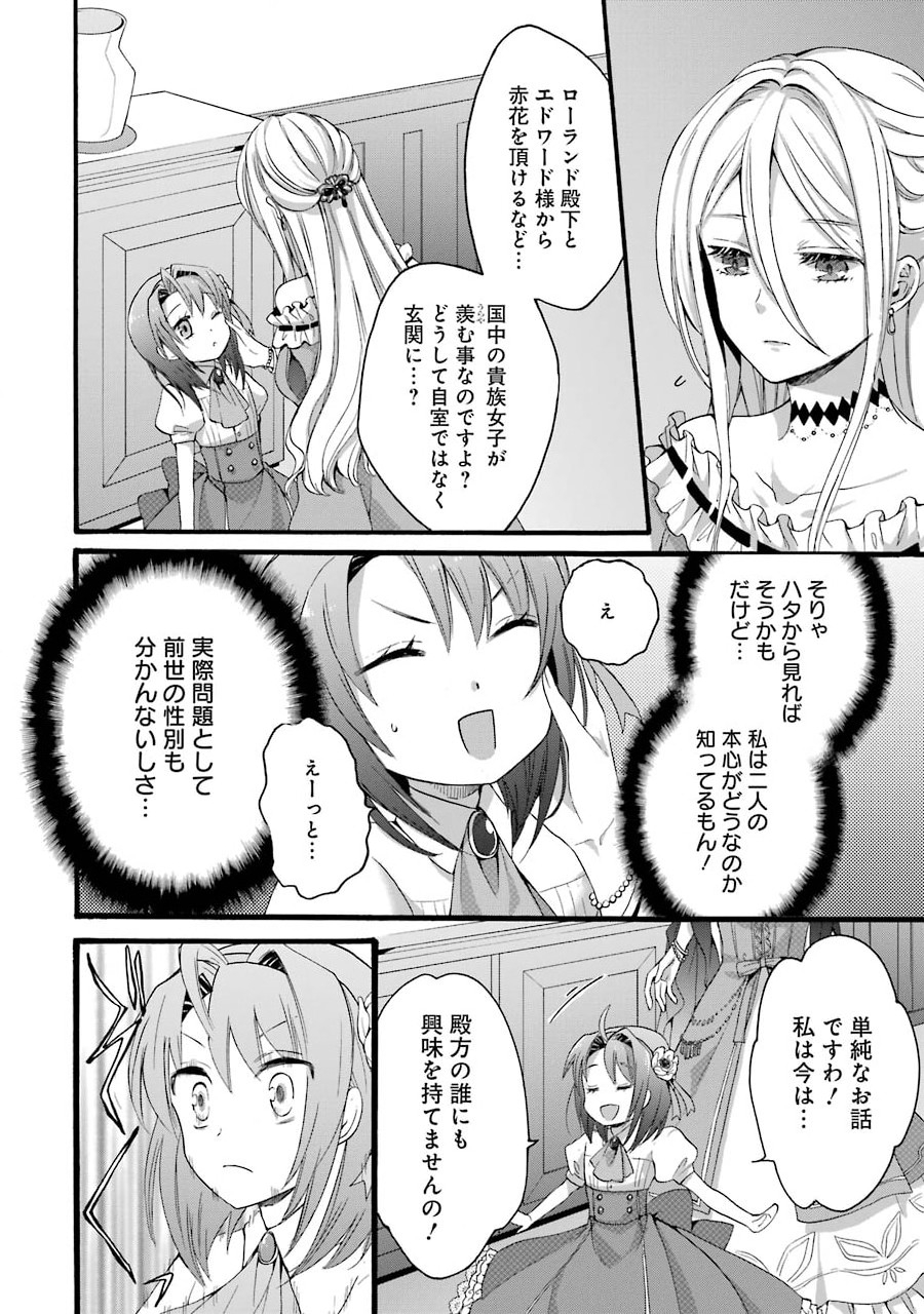 Tensei Daiseijo, Jitsuryoku o Kaku Shite Renkinjutsu Gakka ni Nyuugaku Suru - Kemono Tsukai no Akuyaku Reijou, Game no Chishiki de Yarakashi Musoushi Dekiai Sareru - Chapter 4 - Page 22