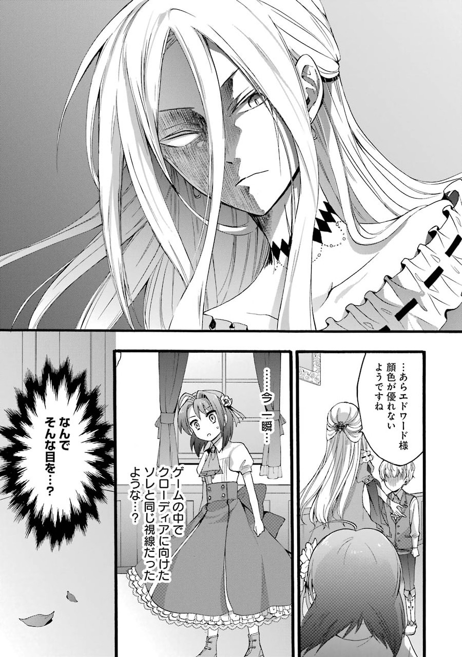 Tensei Daiseijo, Jitsuryoku o Kaku Shite Renkinjutsu Gakka ni Nyuugaku Suru - Kemono Tsukai no Akuyaku Reijou, Game no Chishiki de Yarakashi Musoushi Dekiai Sareru - Chapter 4 - Page 23