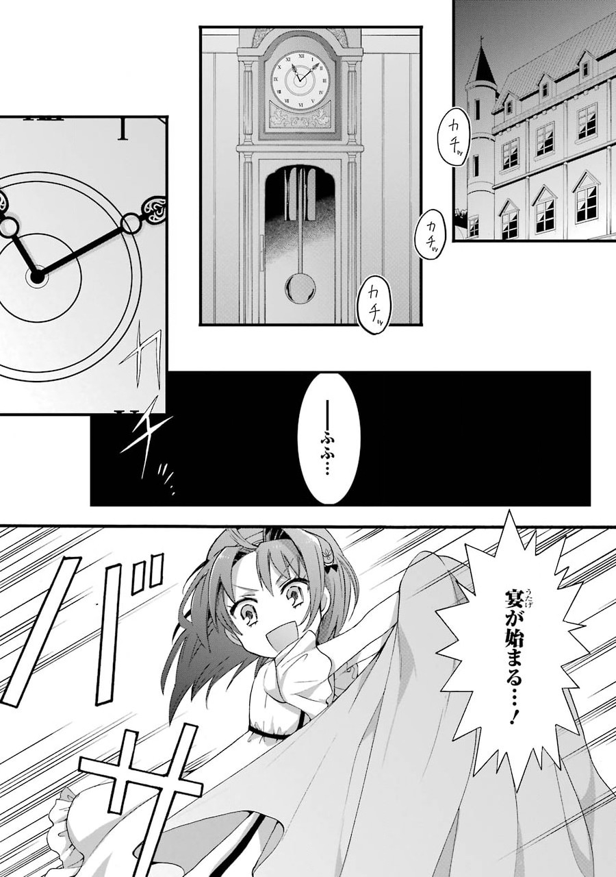 Tensei Daiseijo, Jitsuryoku o Kaku Shite Renkinjutsu Gakka ni Nyuugaku Suru - Kemono Tsukai no Akuyaku Reijou, Game no Chishiki de Yarakashi Musoushi Dekiai Sareru - Chapter 4 - Page 24