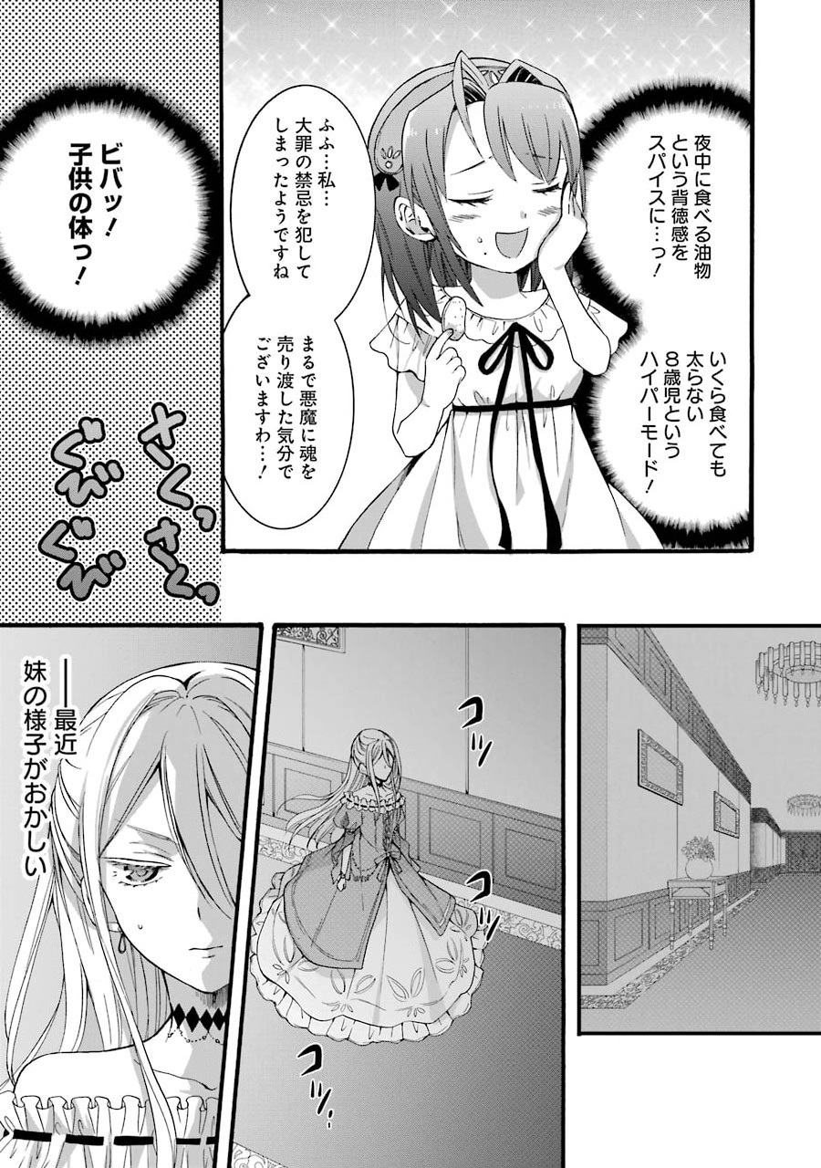 Tensei Daiseijo, Jitsuryoku o Kaku Shite Renkinjutsu Gakka ni Nyuugaku Suru - Kemono Tsukai no Akuyaku Reijou, Game no Chishiki de Yarakashi Musoushi Dekiai Sareru - Chapter 4 - Page 27