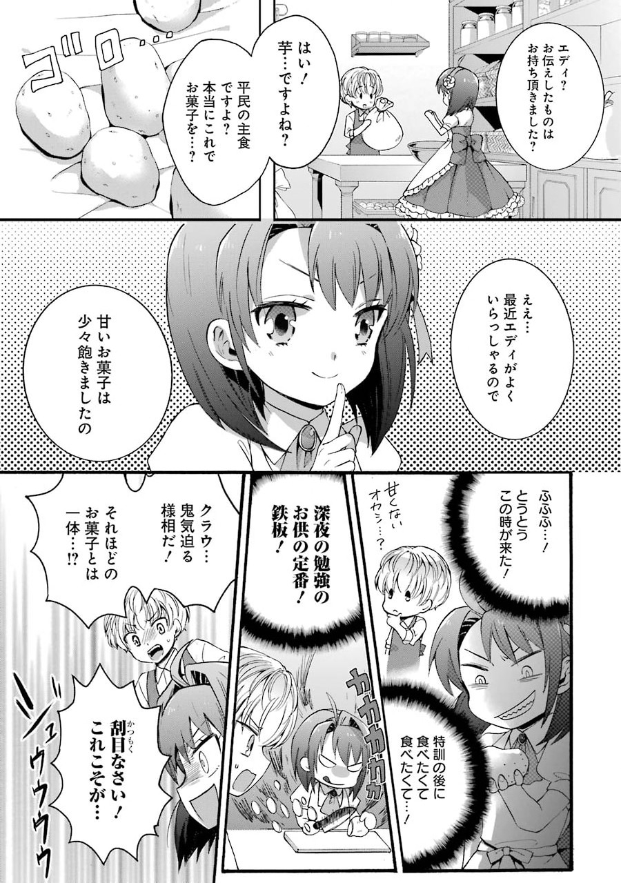 Tensei Daiseijo, Jitsuryoku o Kaku Shite Renkinjutsu Gakka ni Nyuugaku Suru - Kemono Tsukai no Akuyaku Reijou, Game no Chishiki de Yarakashi Musoushi Dekiai Sareru - Chapter 4 - Page 3