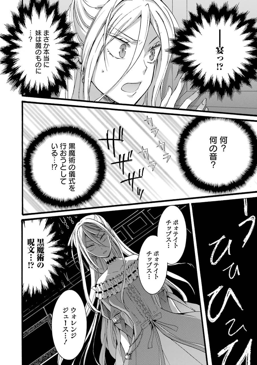 Tensei Daiseijo, Jitsuryoku o Kaku Shite Renkinjutsu Gakka ni Nyuugaku Suru - Kemono Tsukai no Akuyaku Reijou, Game no Chishiki de Yarakashi Musoushi Dekiai Sareru - Chapter 4 - Page 30