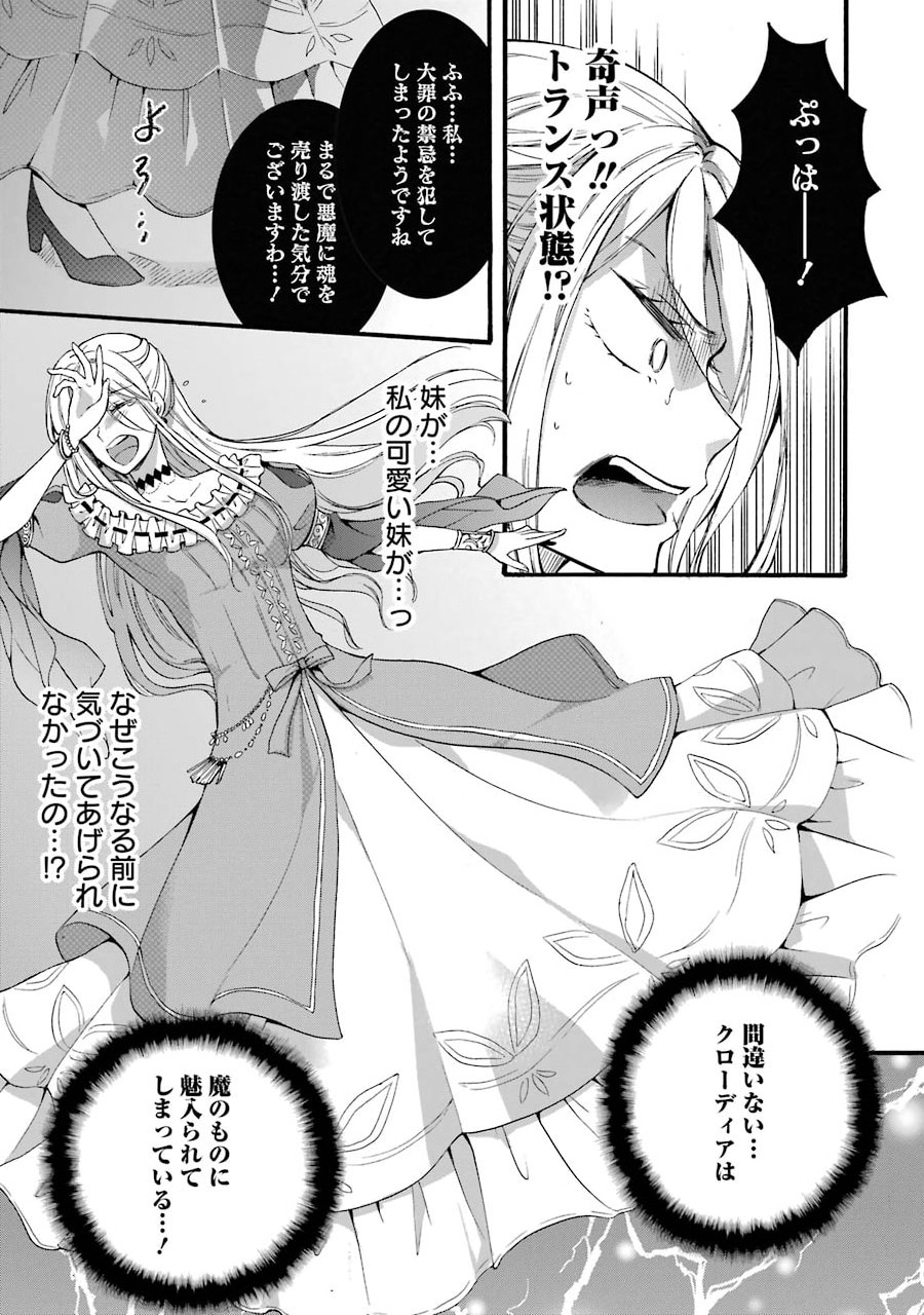 Tensei Daiseijo, Jitsuryoku o Kaku Shite Renkinjutsu Gakka ni Nyuugaku Suru - Kemono Tsukai no Akuyaku Reijou, Game no Chishiki de Yarakashi Musoushi Dekiai Sareru - Chapter 4 - Page 31
