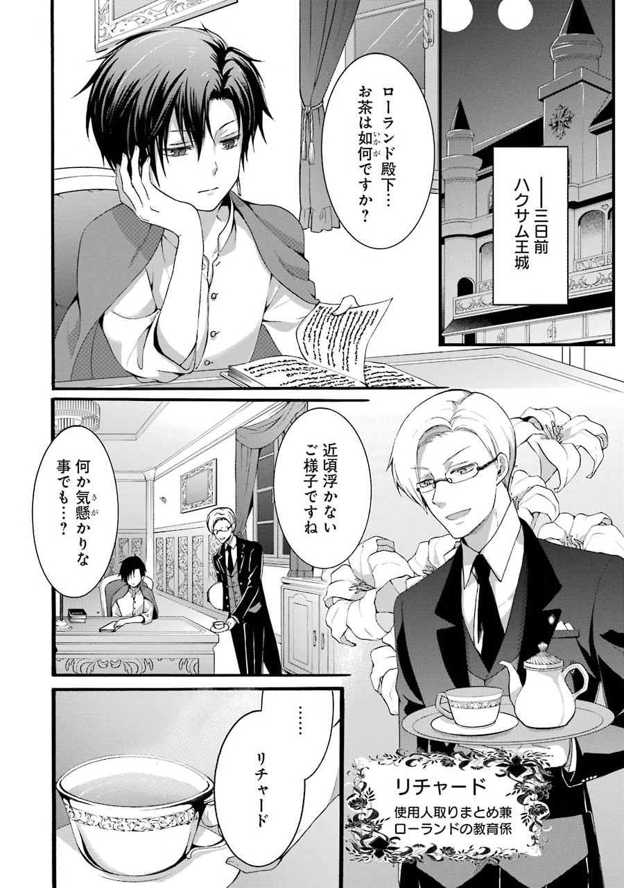 Tensei Daiseijo, Jitsuryoku o Kaku Shite Renkinjutsu Gakka ni Nyuugaku Suru - Kemono Tsukai no Akuyaku Reijou, Game no Chishiki de Yarakashi Musoushi Dekiai Sareru - Chapter 4 - Page 32