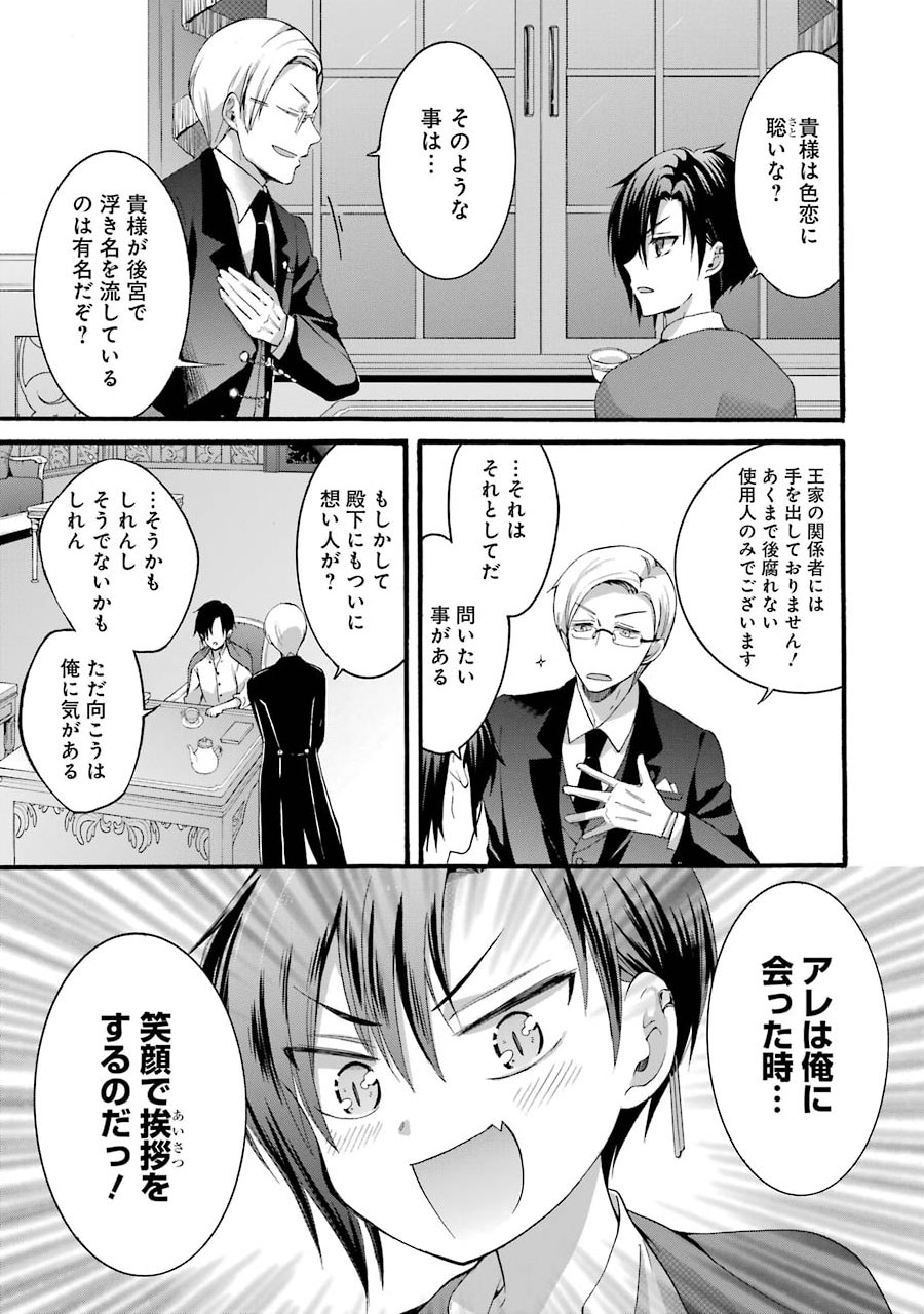 Tensei Daiseijo, Jitsuryoku o Kaku Shite Renkinjutsu Gakka ni Nyuugaku Suru - Kemono Tsukai no Akuyaku Reijou, Game no Chishiki de Yarakashi Musoushi Dekiai Sareru - Chapter 4 - Page 33