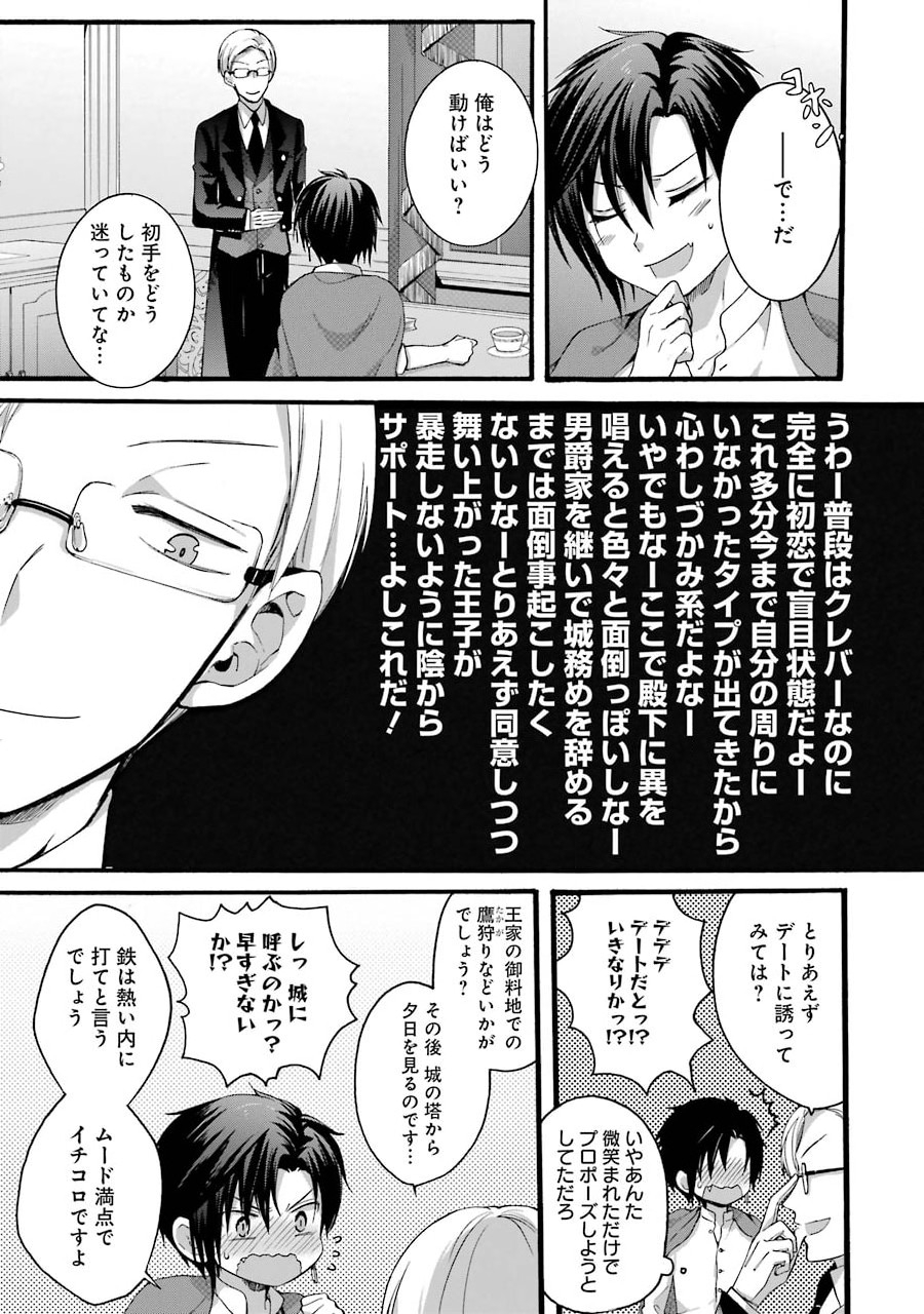 Tensei Daiseijo, Jitsuryoku o Kaku Shite Renkinjutsu Gakka ni Nyuugaku Suru - Kemono Tsukai no Akuyaku Reijou, Game no Chishiki de Yarakashi Musoushi Dekiai Sareru - Chapter 4 - Page 35