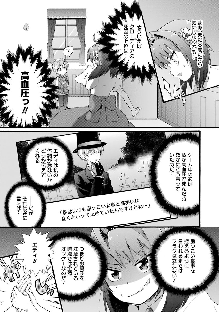 Tensei Daiseijo, Jitsuryoku o Kaku Shite Renkinjutsu Gakka ni Nyuugaku Suru - Kemono Tsukai no Akuyaku Reijou, Game no Chishiki de Yarakashi Musoushi Dekiai Sareru - Chapter 4 - Page 5