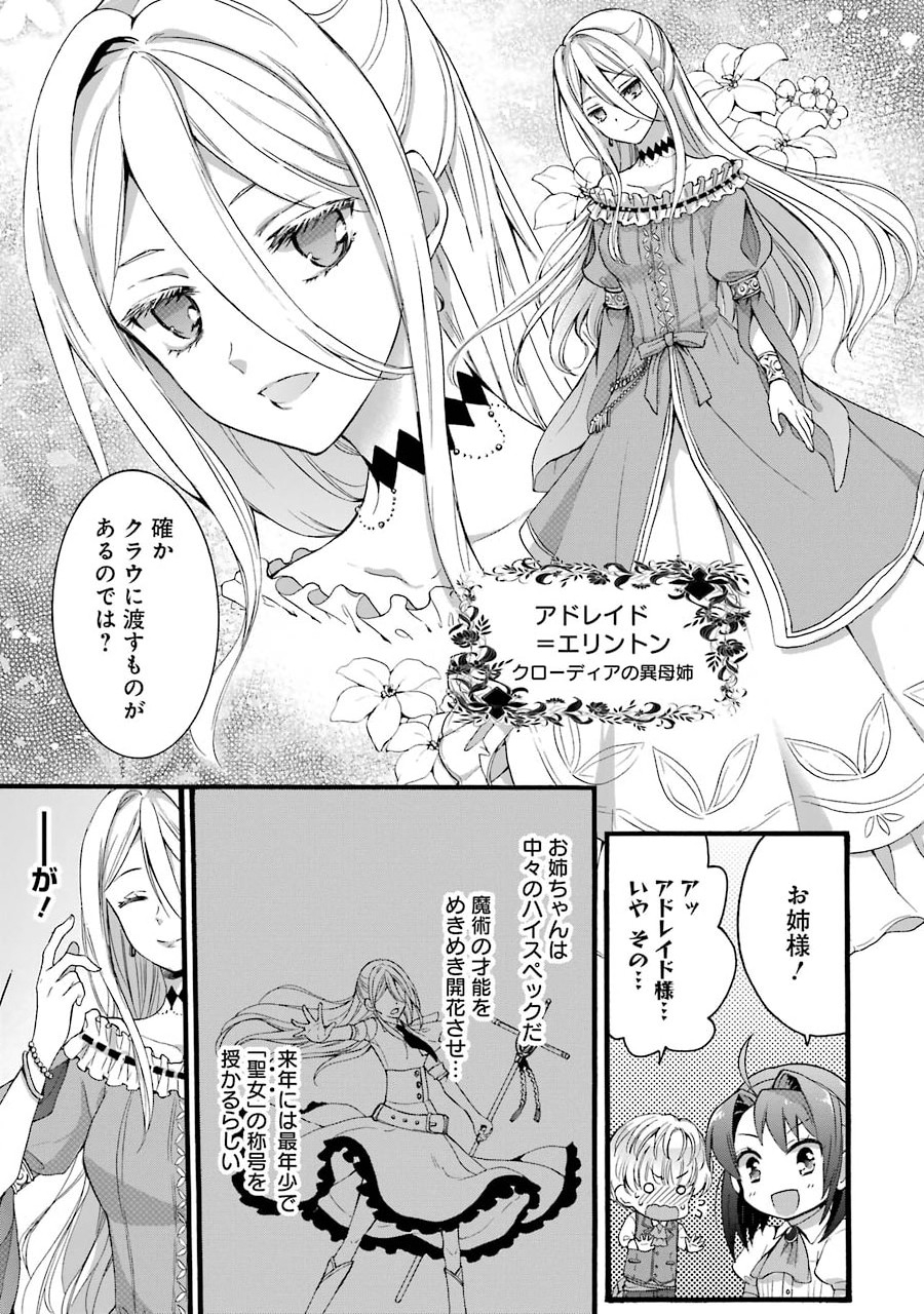 Tensei Daiseijo, Jitsuryoku o Kaku Shite Renkinjutsu Gakka ni Nyuugaku Suru - Kemono Tsukai no Akuyaku Reijou, Game no Chishiki de Yarakashi Musoushi Dekiai Sareru - Chapter 4 - Page 7