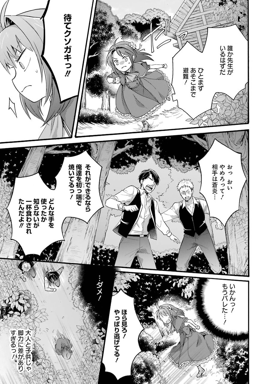 Tensei Daiseijo, Jitsuryoku o Kaku Shite Renkinjutsu Gakka ni Nyuugaku Suru - Kemono Tsukai no Akuyaku Reijou, Game no Chishiki de Yarakashi Musoushi Dekiai Sareru - Chapter 5 - Page 11