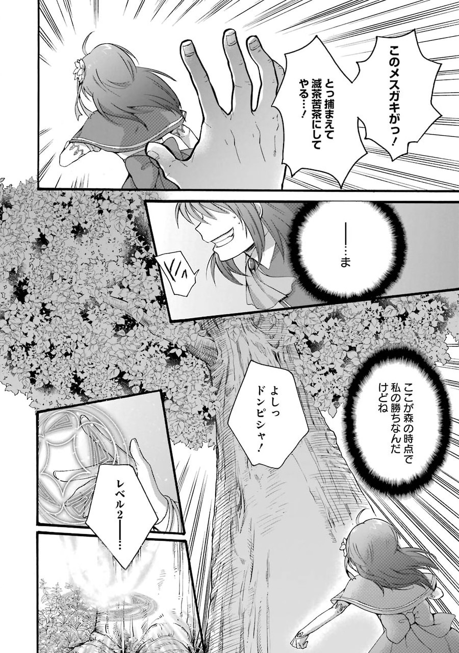 Tensei Daiseijo, Jitsuryoku o Kaku Shite Renkinjutsu Gakka ni Nyuugaku Suru - Kemono Tsukai no Akuyaku Reijou, Game no Chishiki de Yarakashi Musoushi Dekiai Sareru - Chapter 5 - Page 12