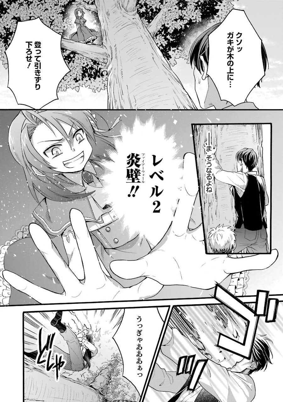 Tensei Daiseijo, Jitsuryoku o Kaku Shite Renkinjutsu Gakka ni Nyuugaku Suru - Kemono Tsukai no Akuyaku Reijou, Game no Chishiki de Yarakashi Musoushi Dekiai Sareru - Chapter 5 - Page 14