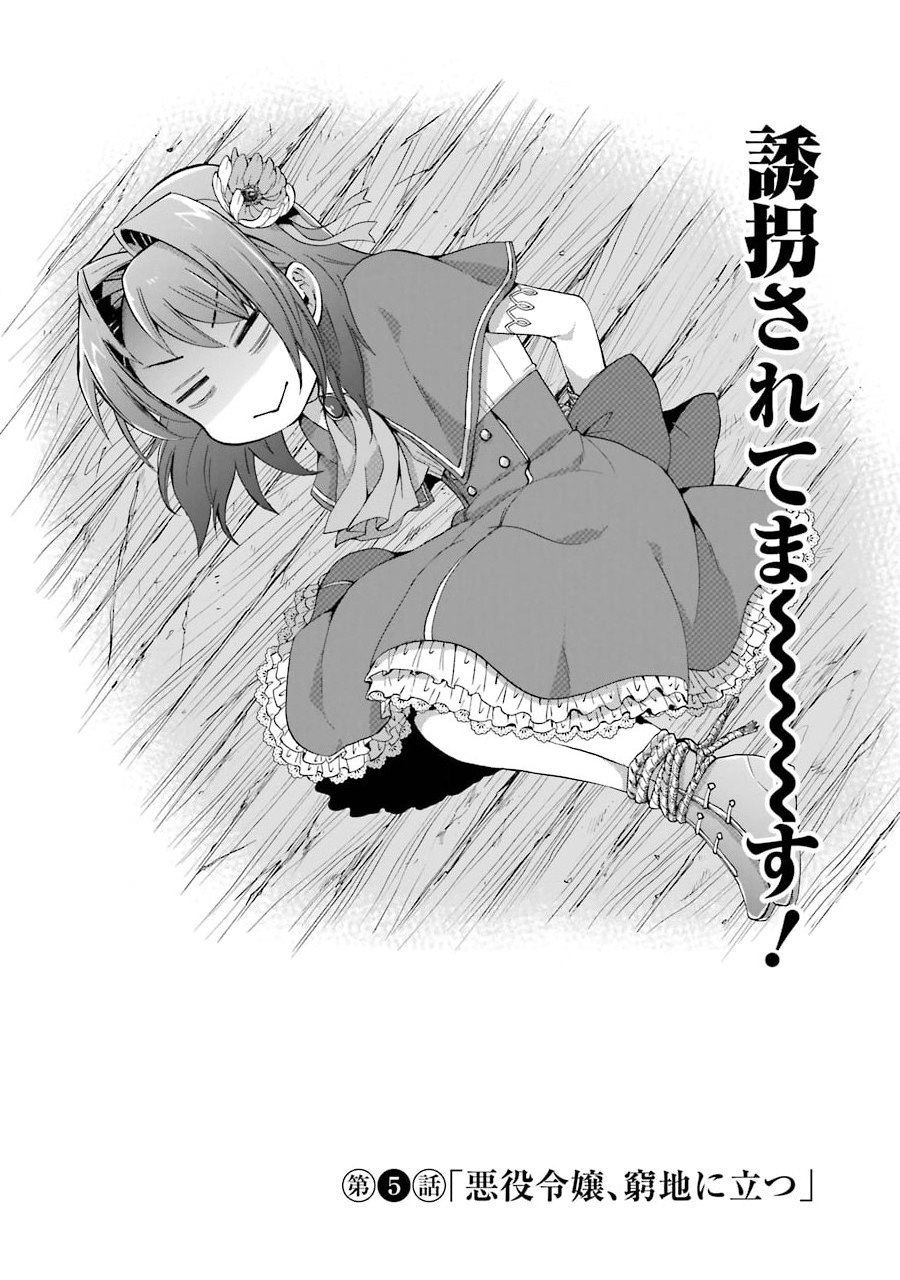 Tensei Daiseijo, Jitsuryoku o Kaku Shite Renkinjutsu Gakka ni Nyuugaku Suru - Kemono Tsukai no Akuyaku Reijou, Game no Chishiki de Yarakashi Musoushi Dekiai Sareru - Chapter 5 - Page 2