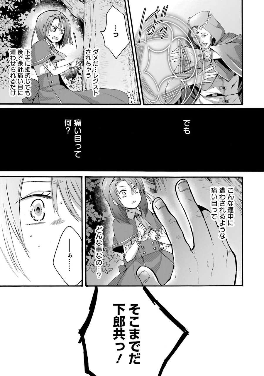 Tensei Daiseijo, Jitsuryoku o Kaku Shite Renkinjutsu Gakka ni Nyuugaku Suru - Kemono Tsukai no Akuyaku Reijou, Game no Chishiki de Yarakashi Musoushi Dekiai Sareru - Chapter 5 - Page 21