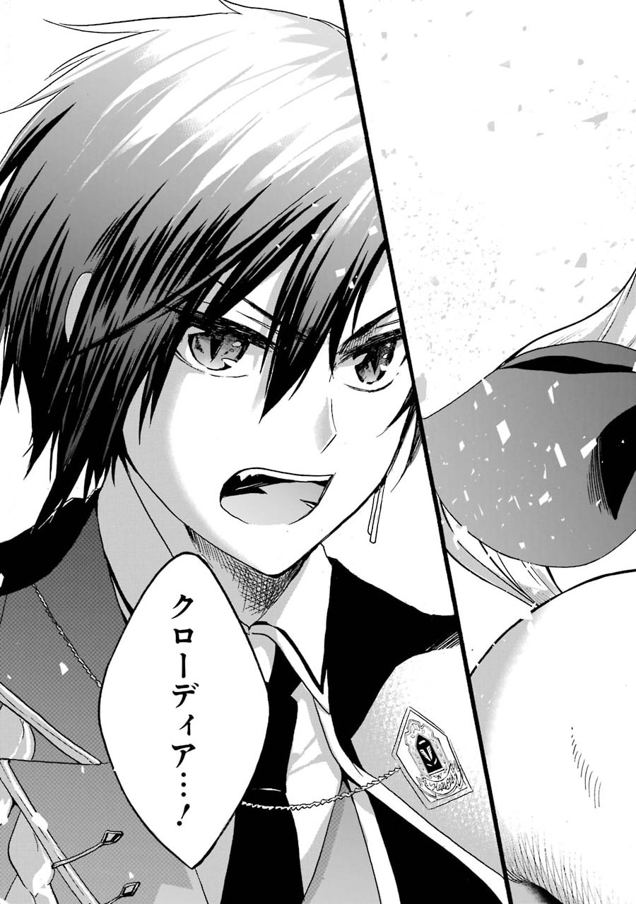 Tensei Daiseijo, Jitsuryoku o Kaku Shite Renkinjutsu Gakka ni Nyuugaku Suru - Kemono Tsukai no Akuyaku Reijou, Game no Chishiki de Yarakashi Musoushi Dekiai Sareru - Chapter 5 - Page 23