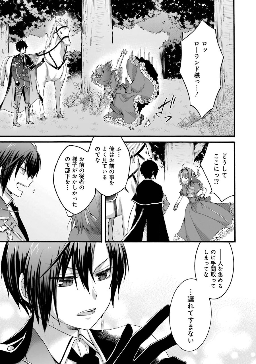 Tensei Daiseijo, Jitsuryoku o Kaku Shite Renkinjutsu Gakka ni Nyuugaku Suru - Kemono Tsukai no Akuyaku Reijou, Game no Chishiki de Yarakashi Musoushi Dekiai Sareru - Chapter 5 - Page 25