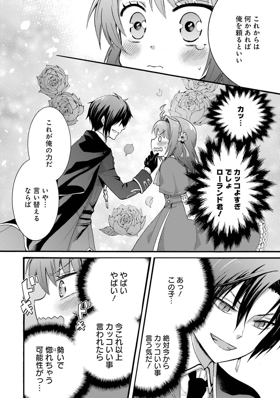 Tensei Daiseijo, Jitsuryoku o Kaku Shite Renkinjutsu Gakka ni Nyuugaku Suru - Kemono Tsukai no Akuyaku Reijou, Game no Chishiki de Yarakashi Musoushi Dekiai Sareru - Chapter 5 - Page 28