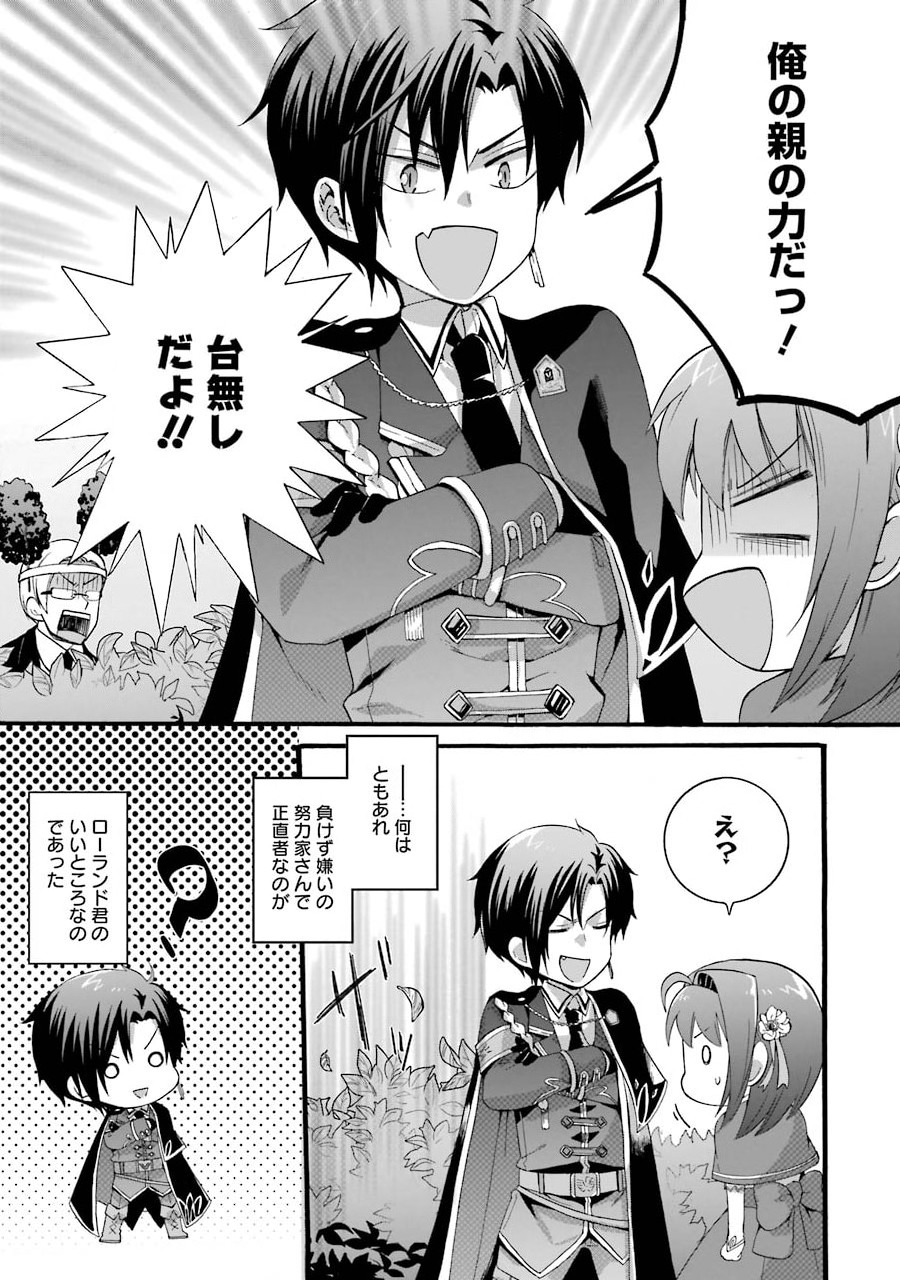 Tensei Daiseijo, Jitsuryoku o Kaku Shite Renkinjutsu Gakka ni Nyuugaku Suru - Kemono Tsukai no Akuyaku Reijou, Game no Chishiki de Yarakashi Musoushi Dekiai Sareru - Chapter 5 - Page 29