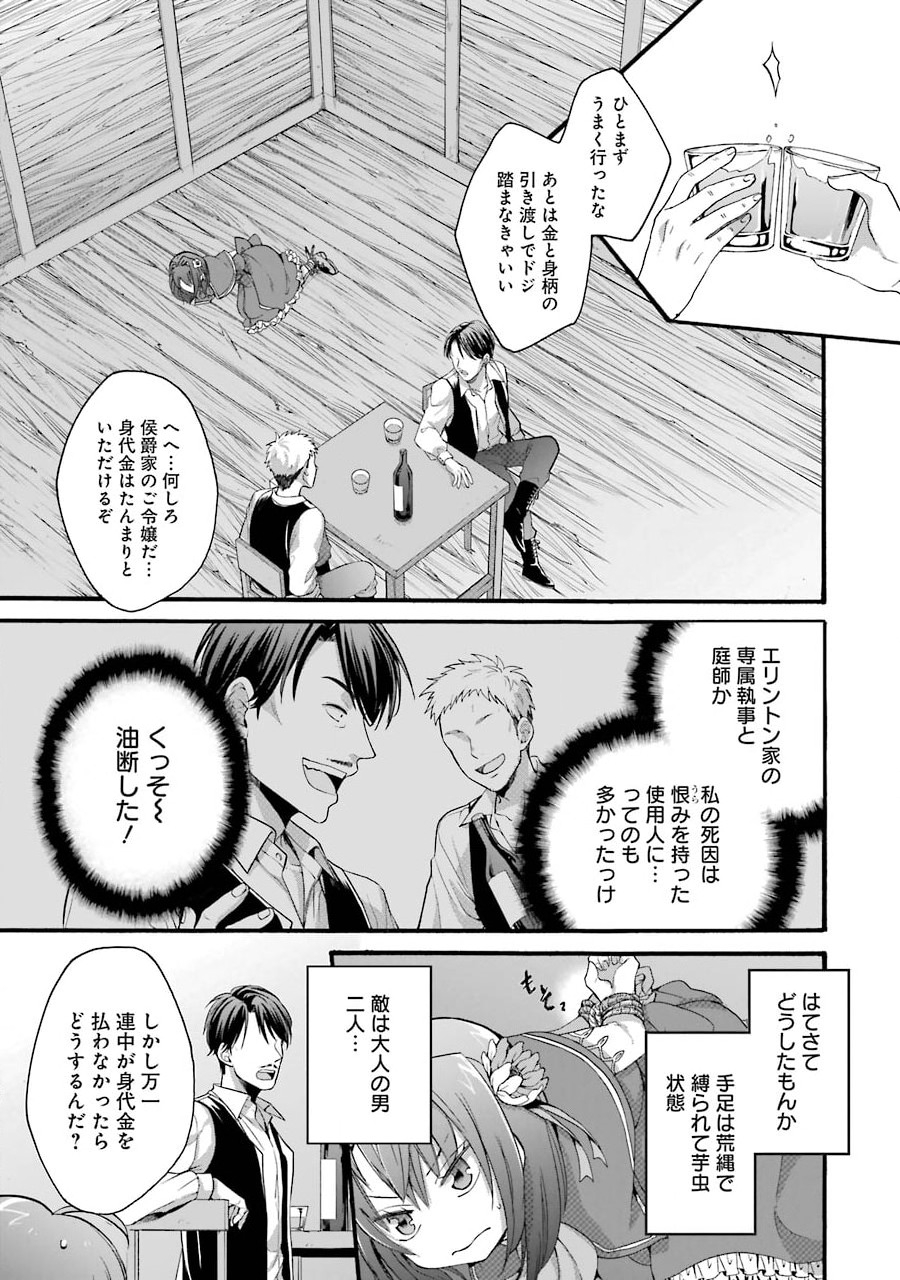Tensei Daiseijo, Jitsuryoku o Kaku Shite Renkinjutsu Gakka ni Nyuugaku Suru - Kemono Tsukai no Akuyaku Reijou, Game no Chishiki de Yarakashi Musoushi Dekiai Sareru - Chapter 5 - Page 3