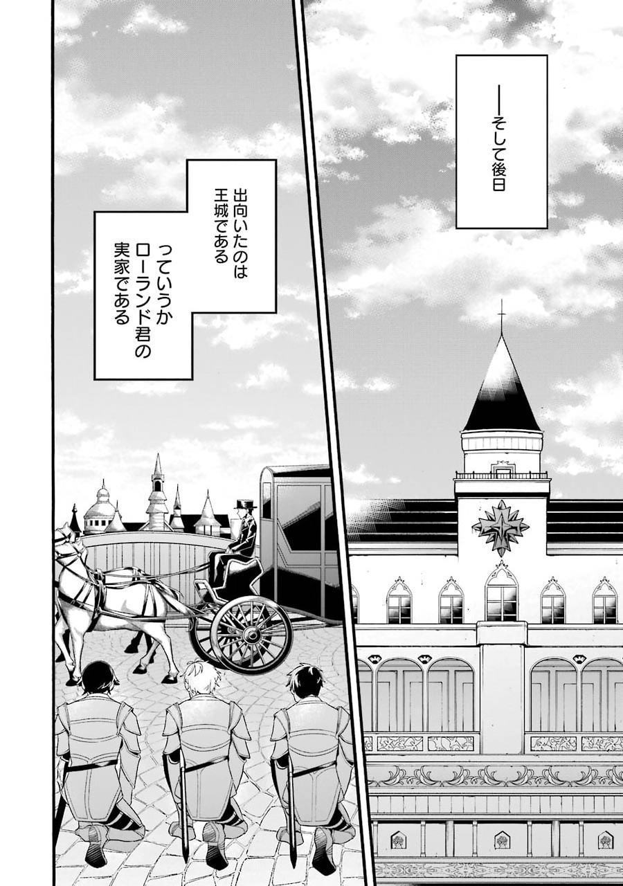 Tensei Daiseijo, Jitsuryoku o Kaku Shite Renkinjutsu Gakka ni Nyuugaku Suru - Kemono Tsukai no Akuyaku Reijou, Game no Chishiki de Yarakashi Musoushi Dekiai Sareru - Chapter 5 - Page 30