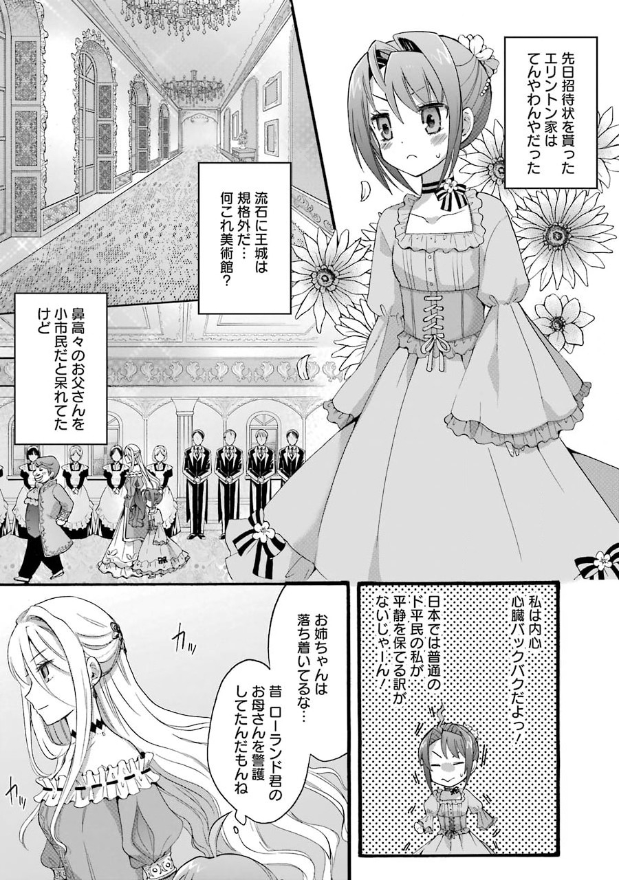 Tensei Daiseijo, Jitsuryoku o Kaku Shite Renkinjutsu Gakka ni Nyuugaku Suru - Kemono Tsukai no Akuyaku Reijou, Game no Chishiki de Yarakashi Musoushi Dekiai Sareru - Chapter 5 - Page 31