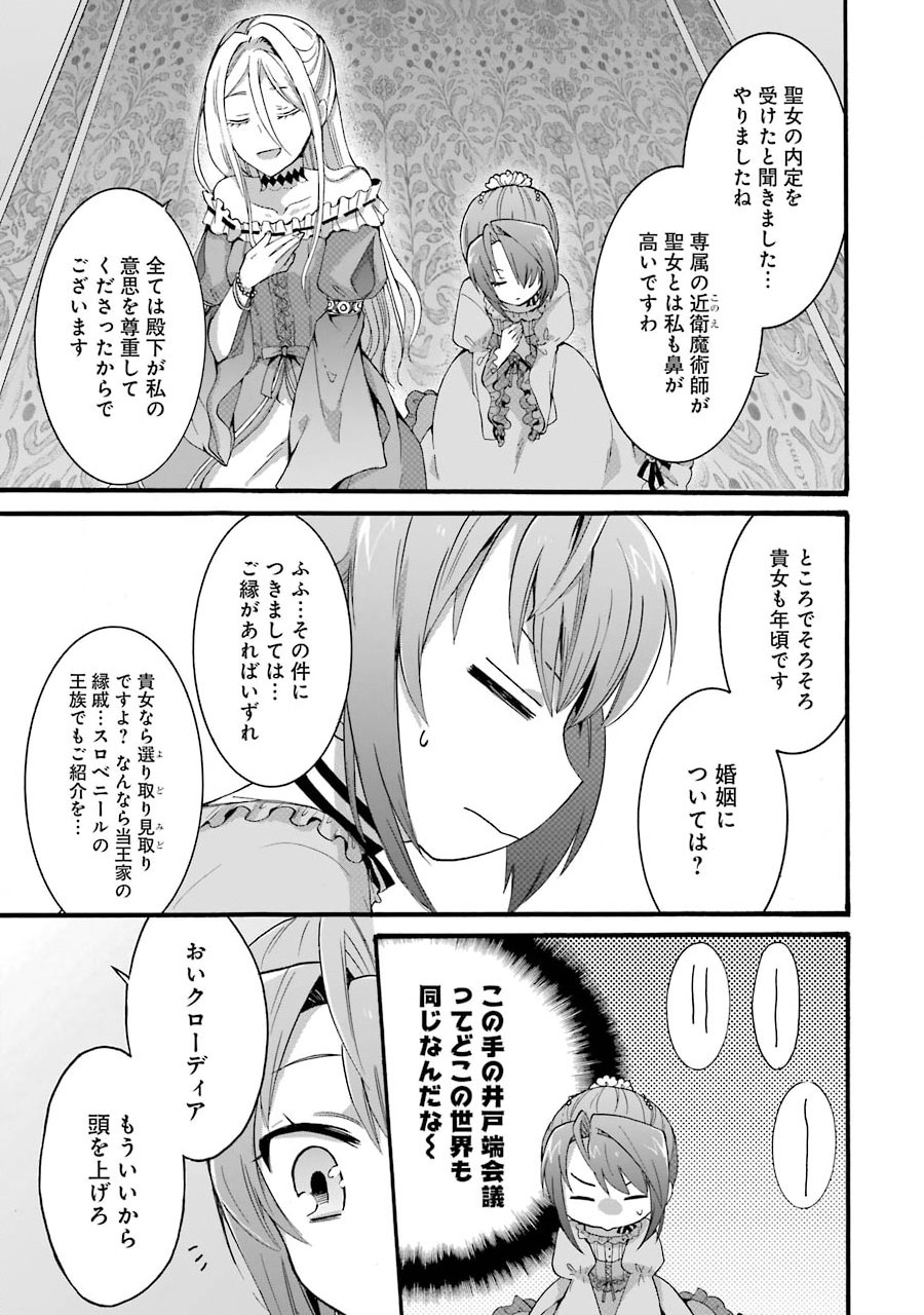 Tensei Daiseijo, Jitsuryoku o Kaku Shite Renkinjutsu Gakka ni Nyuugaku Suru - Kemono Tsukai no Akuyaku Reijou, Game no Chishiki de Yarakashi Musoushi Dekiai Sareru - Chapter 5 - Page 33
