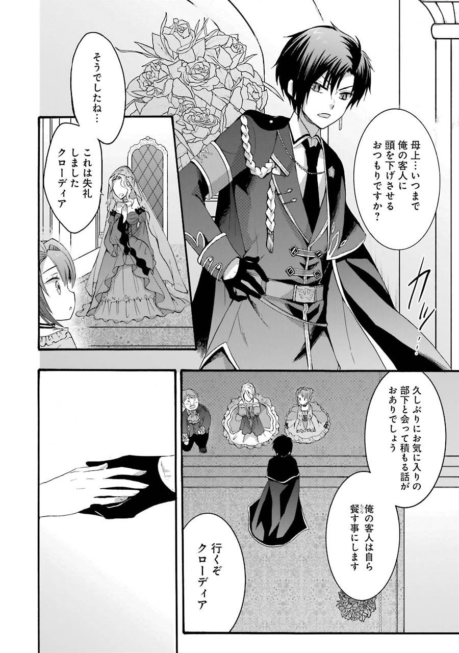 Tensei Daiseijo, Jitsuryoku o Kaku Shite Renkinjutsu Gakka ni Nyuugaku Suru - Kemono Tsukai no Akuyaku Reijou, Game no Chishiki de Yarakashi Musoushi Dekiai Sareru - Chapter 5 - Page 34