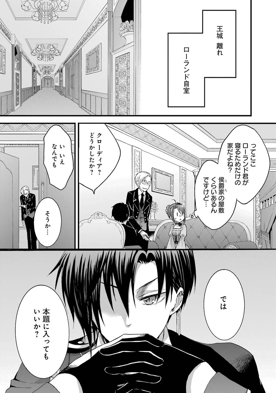 Tensei Daiseijo, Jitsuryoku o Kaku Shite Renkinjutsu Gakka ni Nyuugaku Suru - Kemono Tsukai no Akuyaku Reijou, Game no Chishiki de Yarakashi Musoushi Dekiai Sareru - Chapter 5 - Page 35