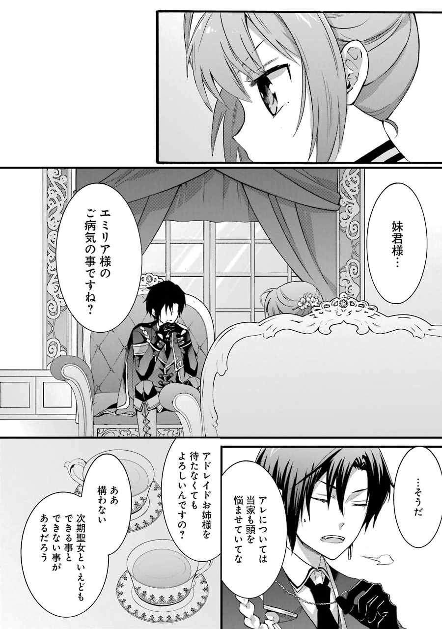 Tensei Daiseijo, Jitsuryoku o Kaku Shite Renkinjutsu Gakka ni Nyuugaku Suru - Kemono Tsukai no Akuyaku Reijou, Game no Chishiki de Yarakashi Musoushi Dekiai Sareru - Chapter 5 - Page 36