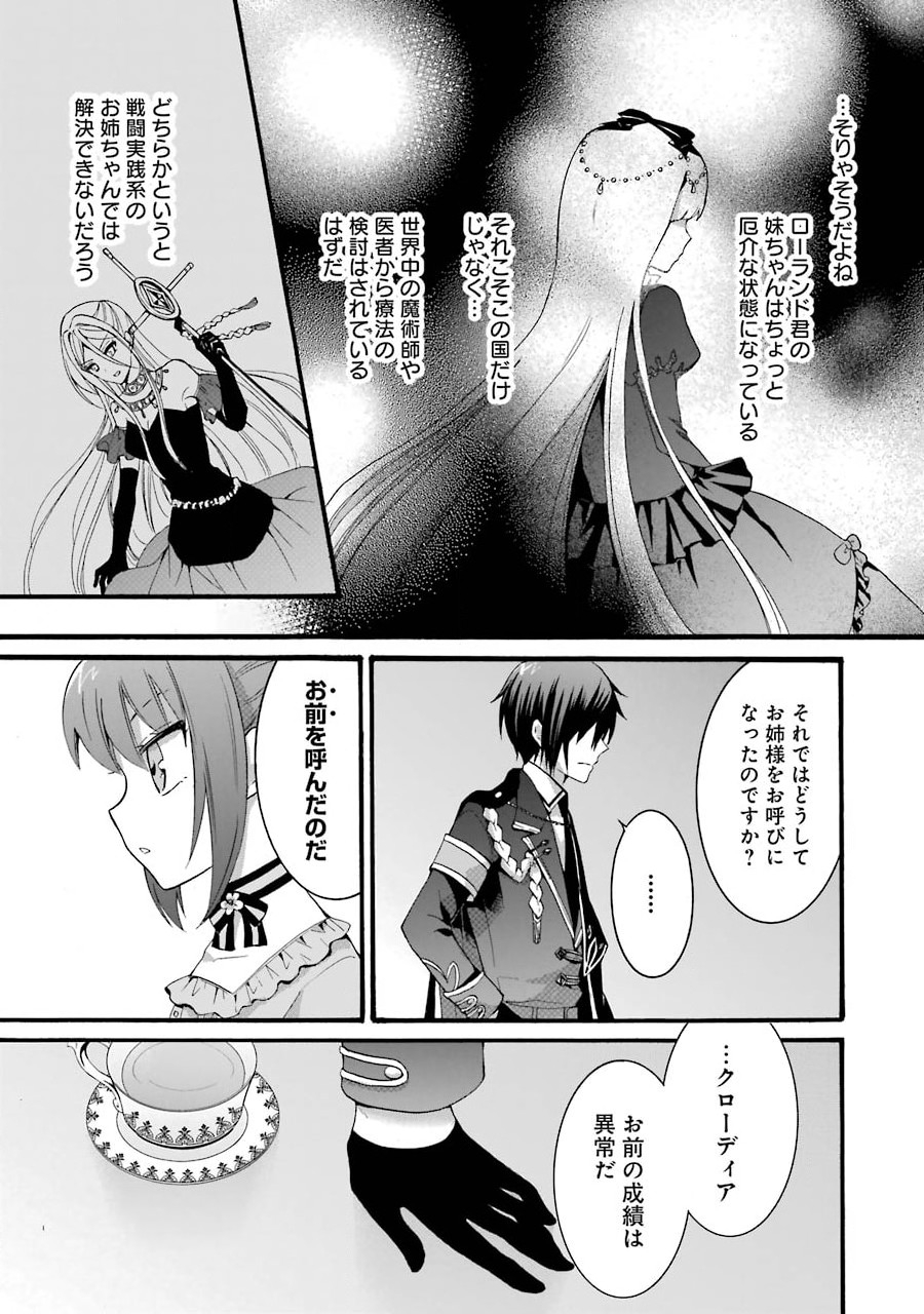 Tensei Daiseijo, Jitsuryoku o Kaku Shite Renkinjutsu Gakka ni Nyuugaku Suru - Kemono Tsukai no Akuyaku Reijou, Game no Chishiki de Yarakashi Musoushi Dekiai Sareru - Chapter 5 - Page 37
