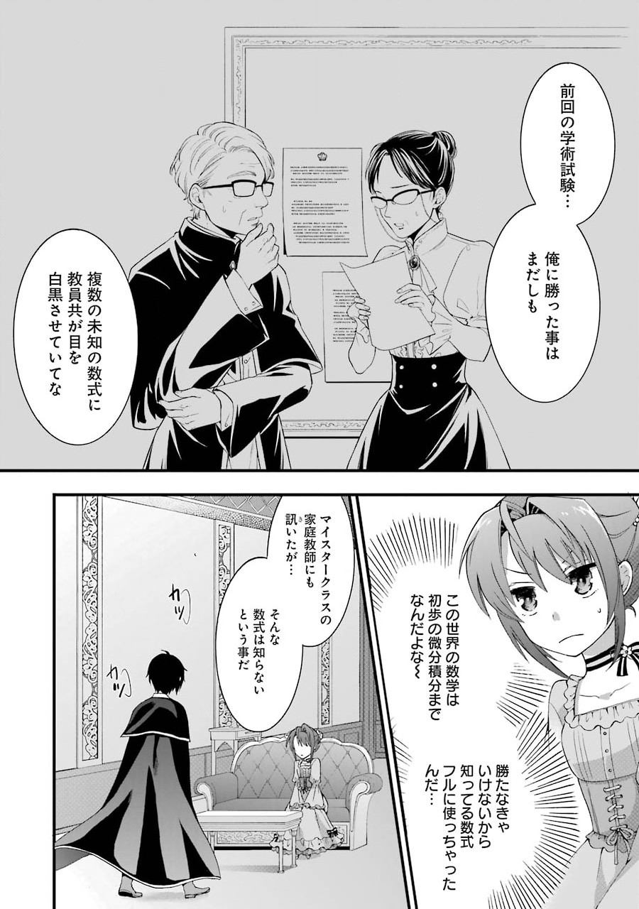 Tensei Daiseijo, Jitsuryoku o Kaku Shite Renkinjutsu Gakka ni Nyuugaku Suru - Kemono Tsukai no Akuyaku Reijou, Game no Chishiki de Yarakashi Musoushi Dekiai Sareru - Chapter 5 - Page 38