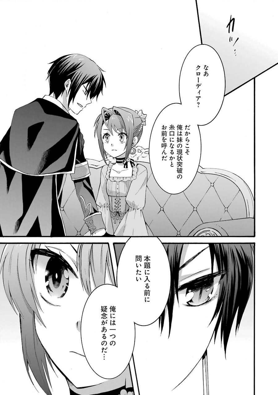 Tensei Daiseijo, Jitsuryoku o Kaku Shite Renkinjutsu Gakka ni Nyuugaku Suru - Kemono Tsukai no Akuyaku Reijou, Game no Chishiki de Yarakashi Musoushi Dekiai Sareru - Chapter 5 - Page 39