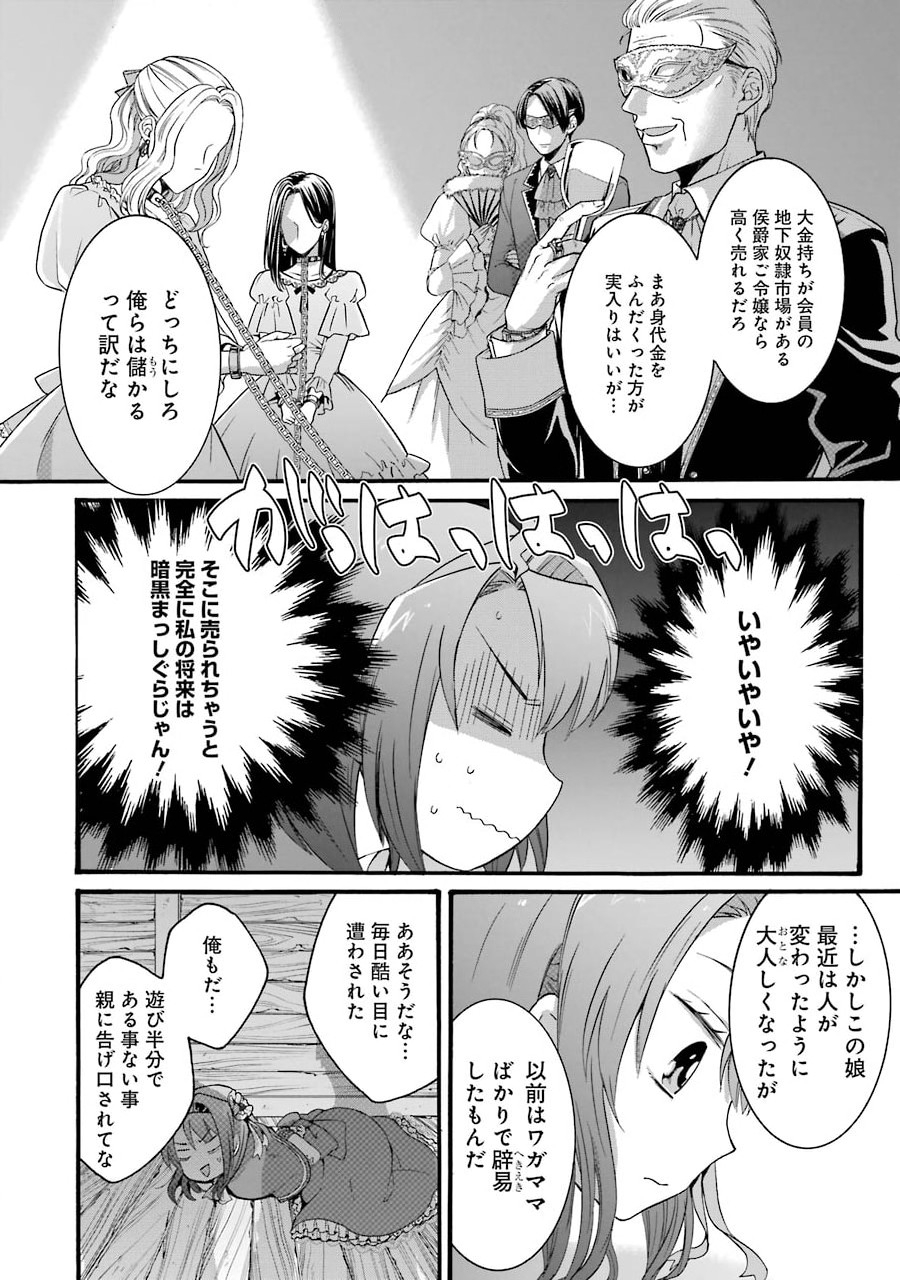 Tensei Daiseijo, Jitsuryoku o Kaku Shite Renkinjutsu Gakka ni Nyuugaku Suru - Kemono Tsukai no Akuyaku Reijou, Game no Chishiki de Yarakashi Musoushi Dekiai Sareru - Chapter 5 - Page 4