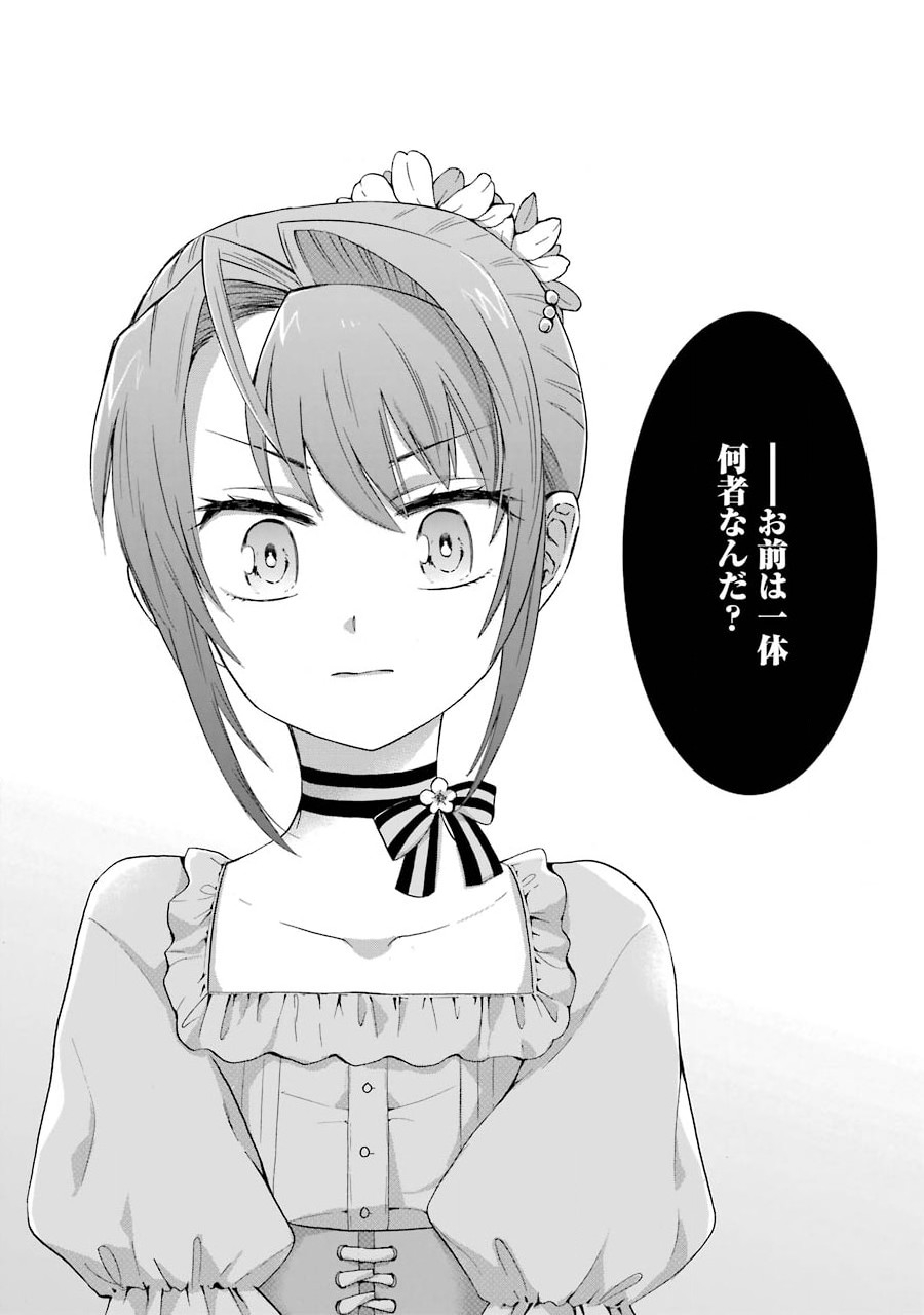 Tensei Daiseijo, Jitsuryoku o Kaku Shite Renkinjutsu Gakka ni Nyuugaku Suru - Kemono Tsukai no Akuyaku Reijou, Game no Chishiki de Yarakashi Musoushi Dekiai Sareru - Chapter 5 - Page 40