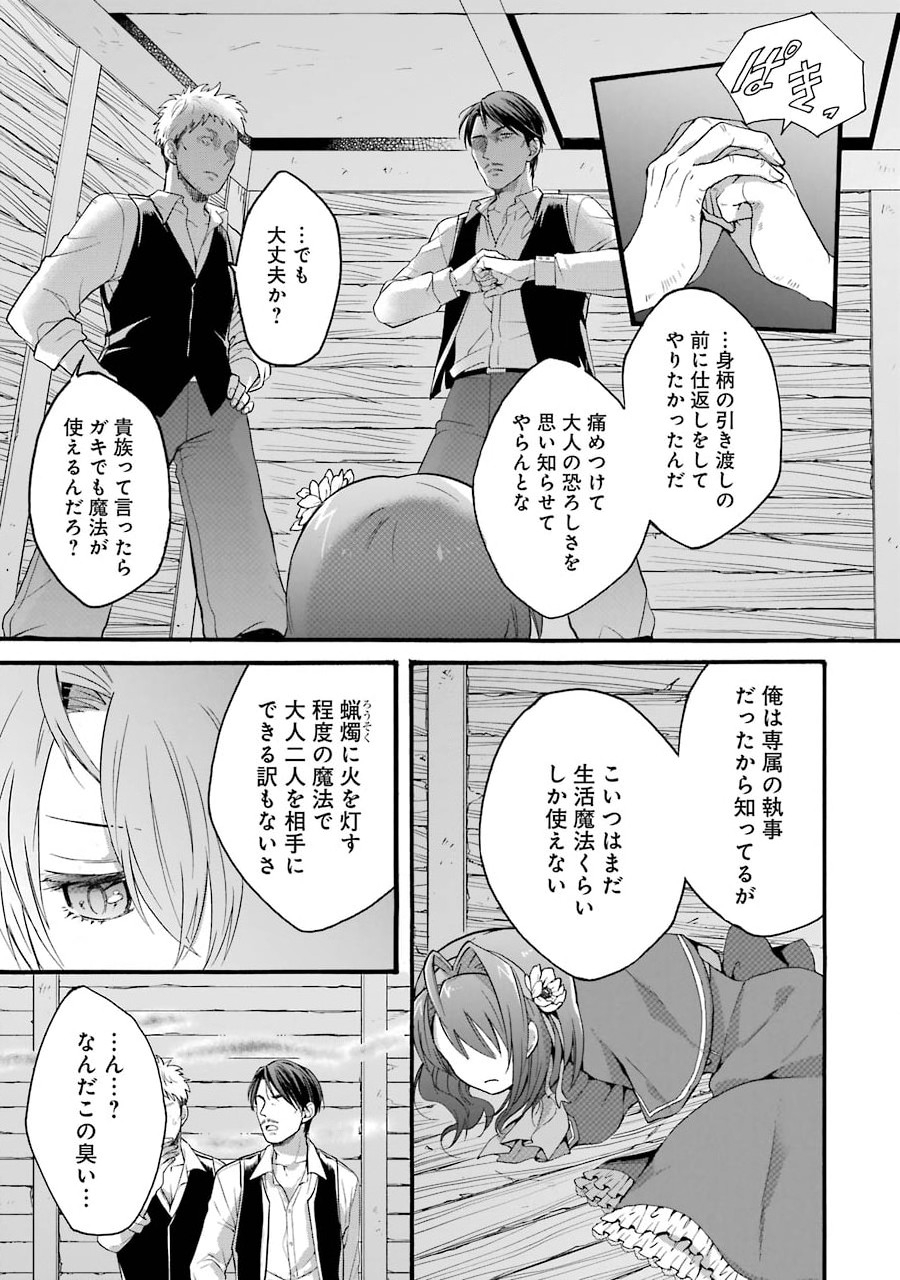 Tensei Daiseijo, Jitsuryoku o Kaku Shite Renkinjutsu Gakka ni Nyuugaku Suru - Kemono Tsukai no Akuyaku Reijou, Game no Chishiki de Yarakashi Musoushi Dekiai Sareru - Chapter 5 - Page 5