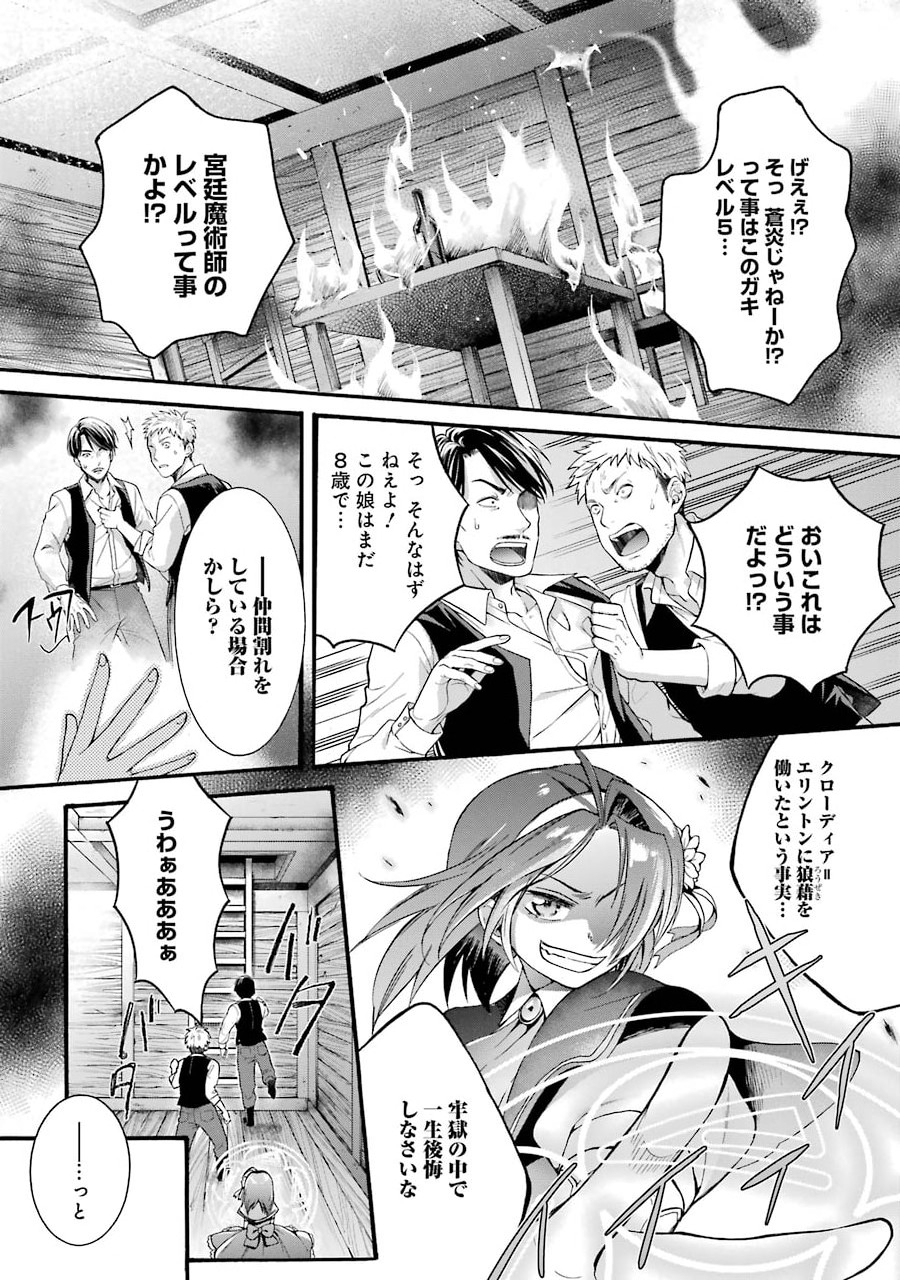 Tensei Daiseijo, Jitsuryoku o Kaku Shite Renkinjutsu Gakka ni Nyuugaku Suru - Kemono Tsukai no Akuyaku Reijou, Game no Chishiki de Yarakashi Musoushi Dekiai Sareru - Chapter 5 - Page 9