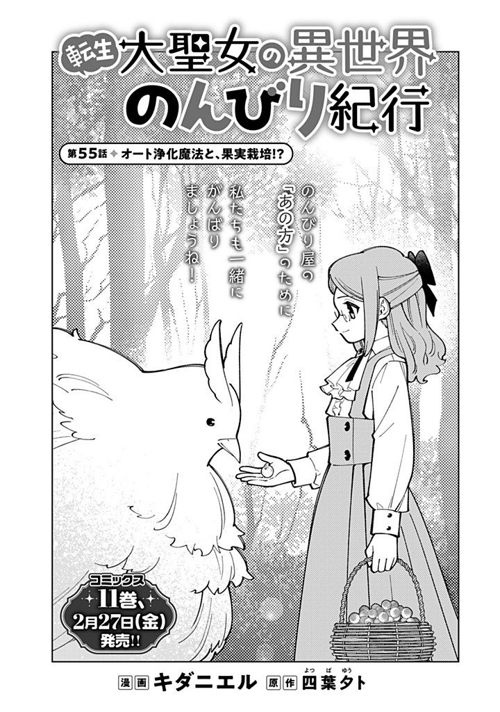 Tensei Daiseijo no Isekai Nonbiri Kikou - Chapter 55.1 - Page 1