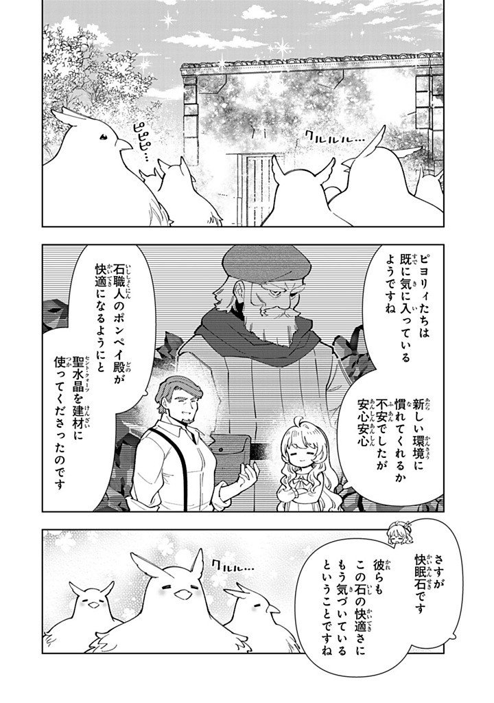 Tensei Daiseijo no Isekai Nonbiri Kikou - Chapter 55.1 - Page 10