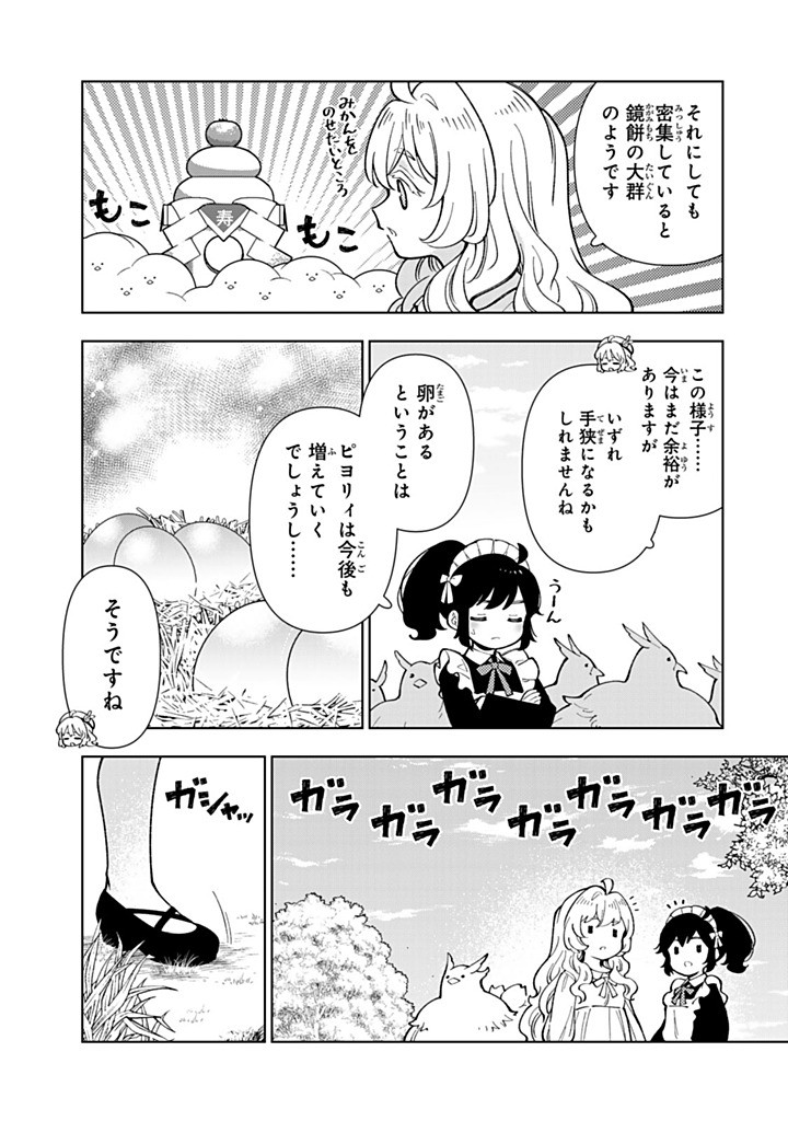 Tensei Daiseijo no Isekai Nonbiri Kikou - Chapter 55.1 - Page 11