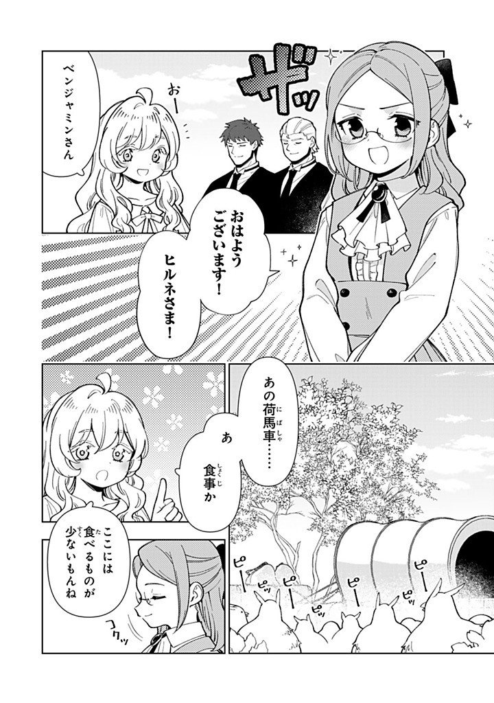 Tensei Daiseijo no Isekai Nonbiri Kikou - Chapter 55.1 - Page 12