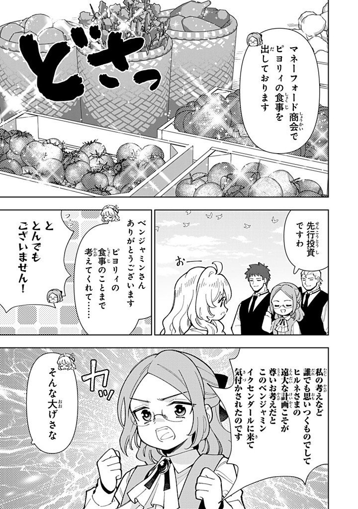 Tensei Daiseijo no Isekai Nonbiri Kikou - Chapter 55.1 - Page 13