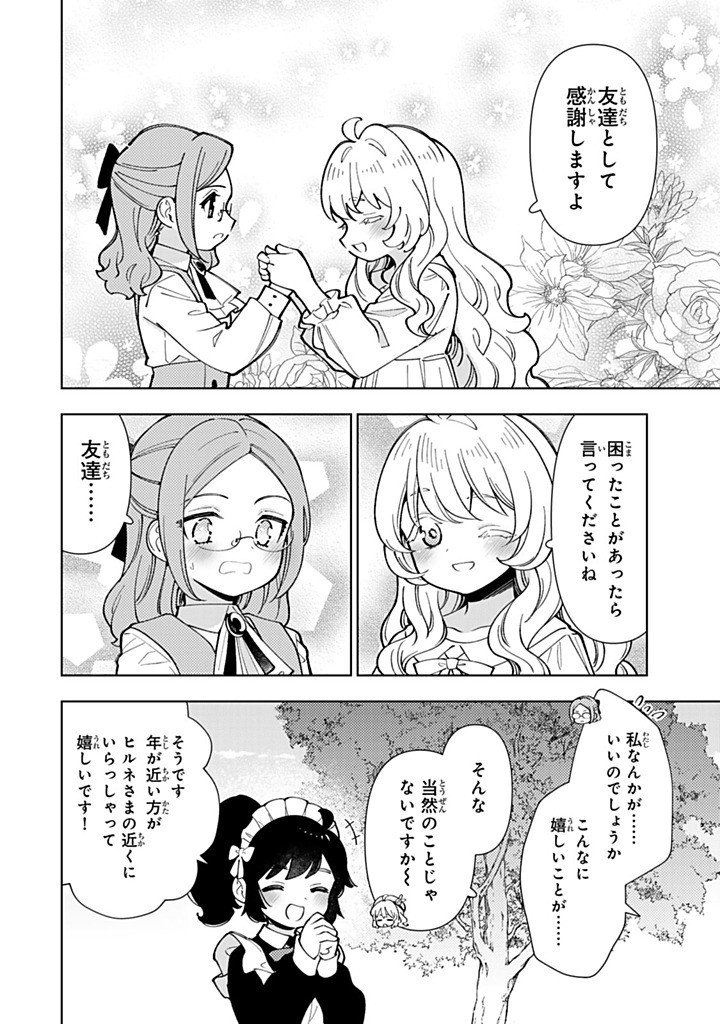 Tensei Daiseijo no Isekai Nonbiri Kikou - Chapter 55.1 - Page 14