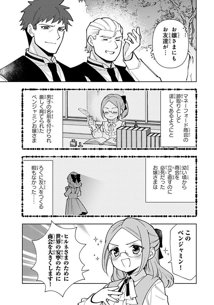 Tensei Daiseijo no Isekai Nonbiri Kikou - Chapter 55.1 - Page 15