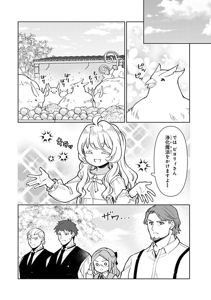 Tensei Daiseijo no Isekai Nonbiri Kikou - Chapter 55.1 - Page 16