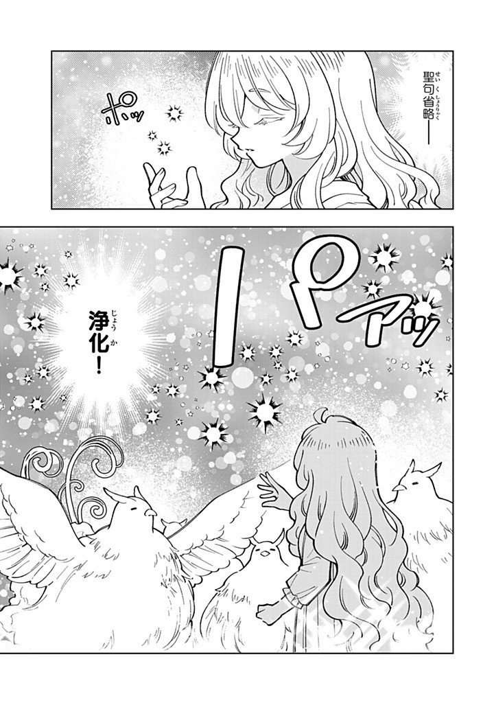 Tensei Daiseijo no Isekai Nonbiri Kikou - Chapter 55.1 - Page 17