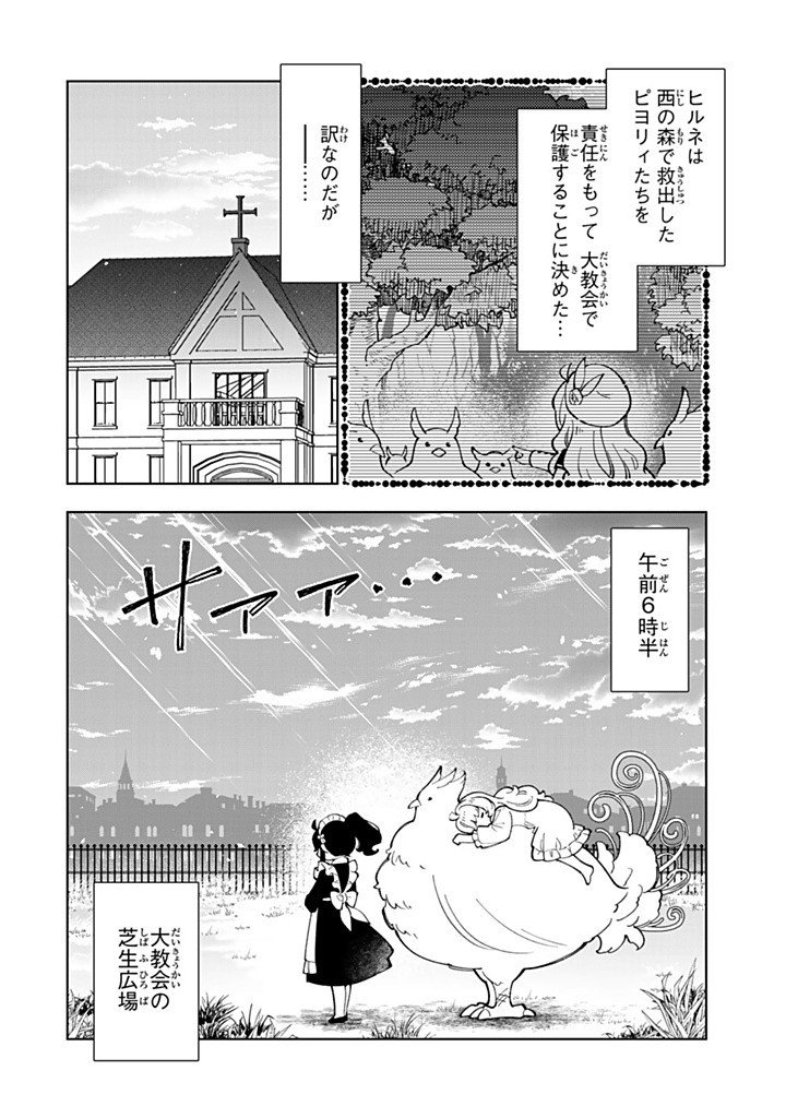 Tensei Daiseijo no Isekai Nonbiri Kikou - Chapter 55.1 - Page 2