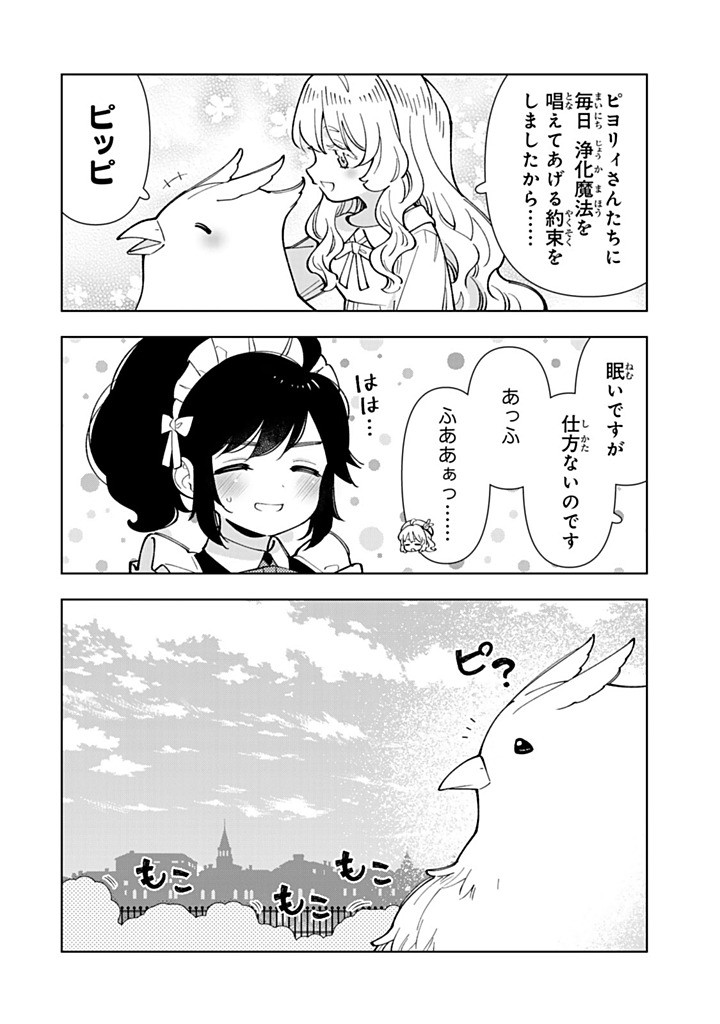 Tensei Daiseijo no Isekai Nonbiri Kikou - Chapter 55.1 - Page 4