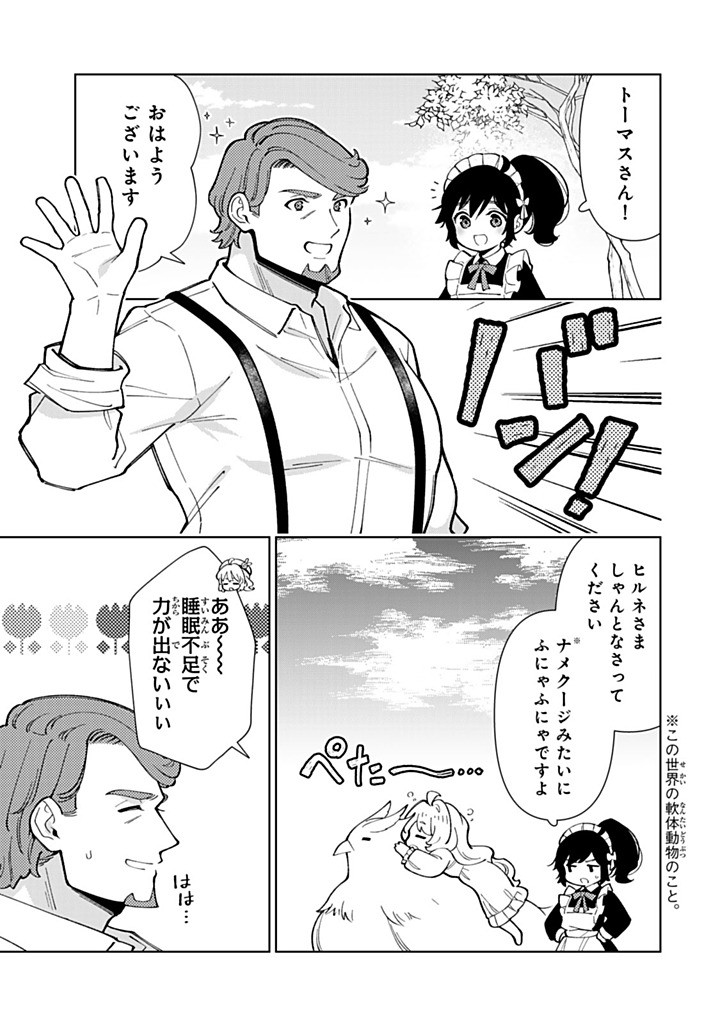 Tensei Daiseijo no Isekai Nonbiri Kikou - Chapter 55.1 - Page 7